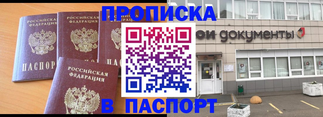 прописка штамп в Пугачёве
